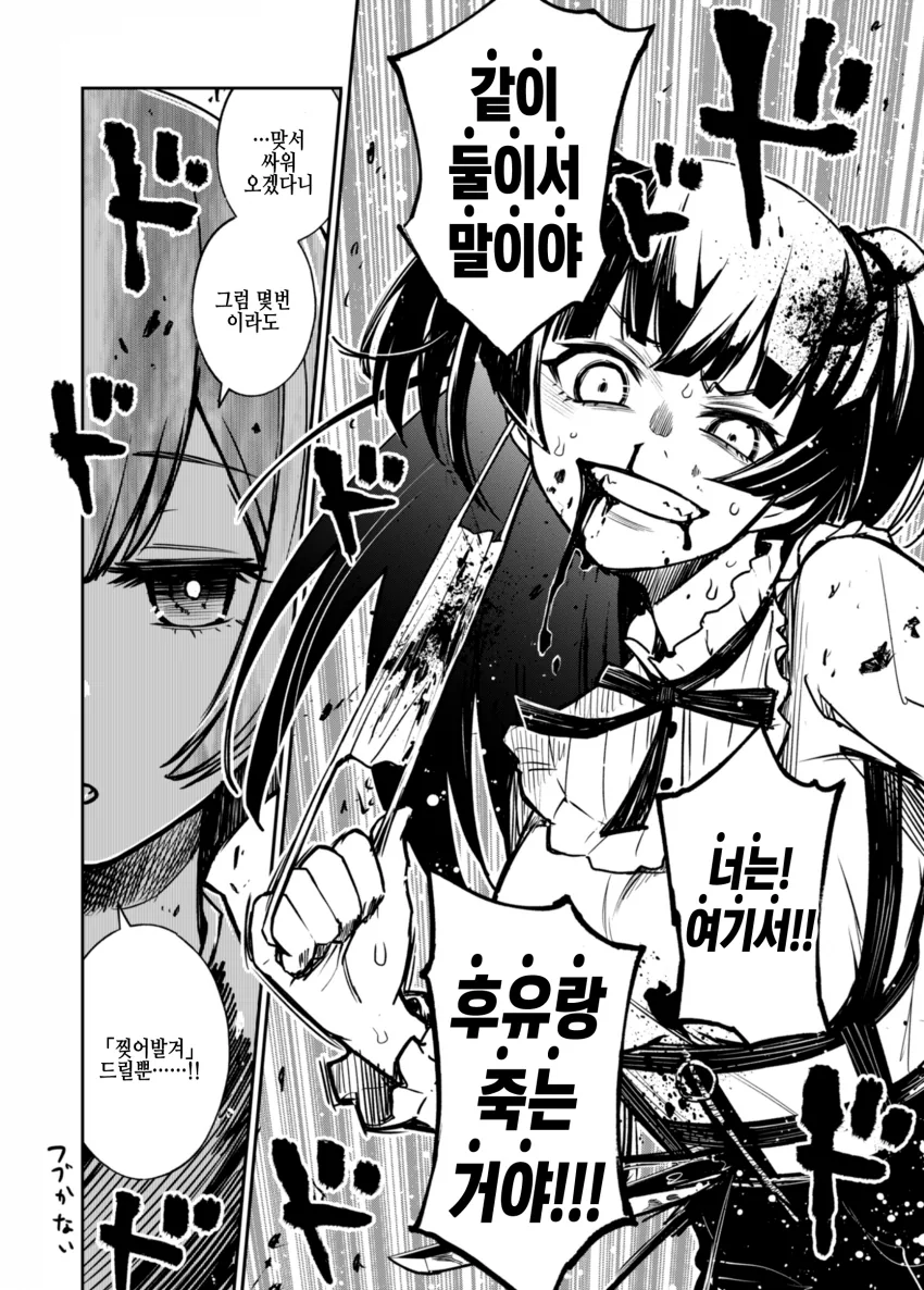 @) 린제랑 후유가 배틀 하는 만화.manga - 이미지 3