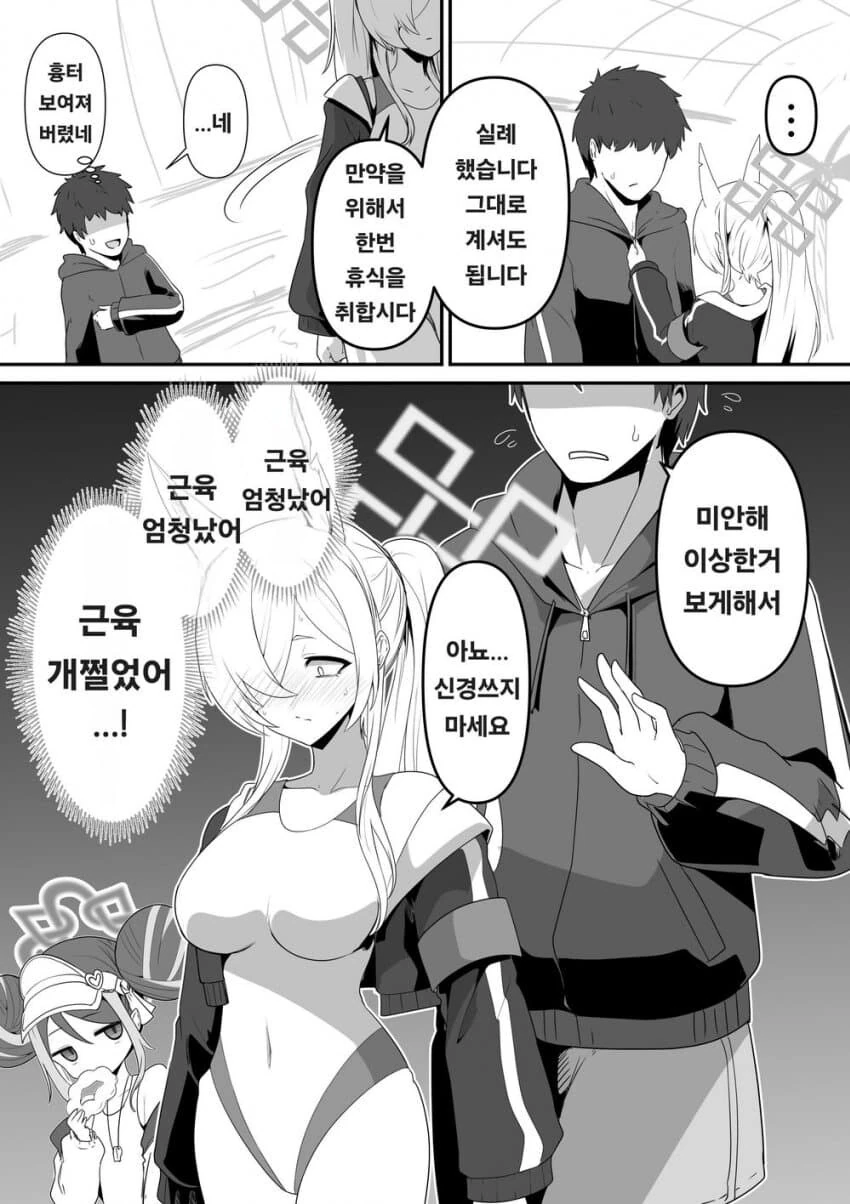 수영장에서 선생님 옷 벗기는 칸나.manhwa - 이미지 2