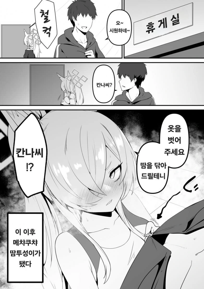 수영장에서 선생님 옷 벗기는 칸나.manhwa - 이미지 3