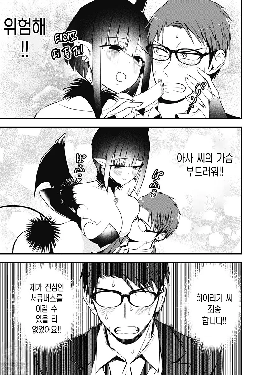 서큐버스 눈나가 유혹하는 만화.manwha - 이미지 3