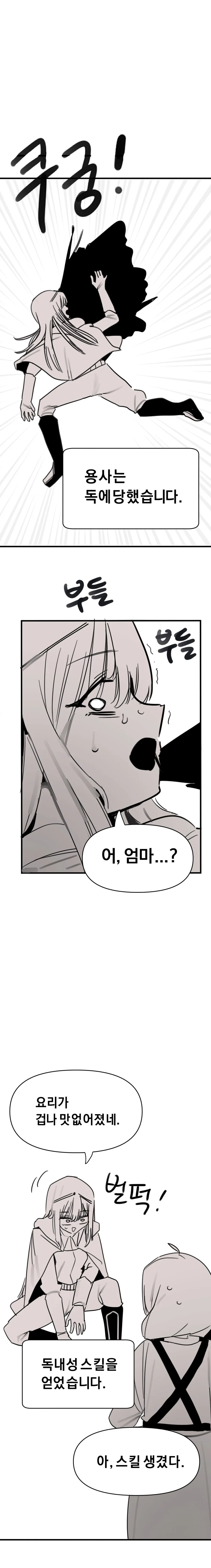 백합)레즈용사 토벌하는 만화 - 이미지 4