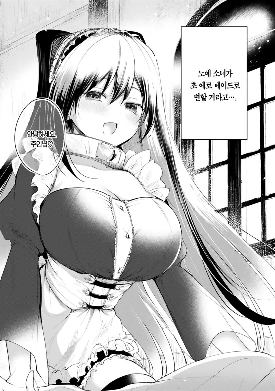 ㅅㅅ하면 죽는 남자와 ㄴㅇ 소녀 Manhwa - 이미지 4