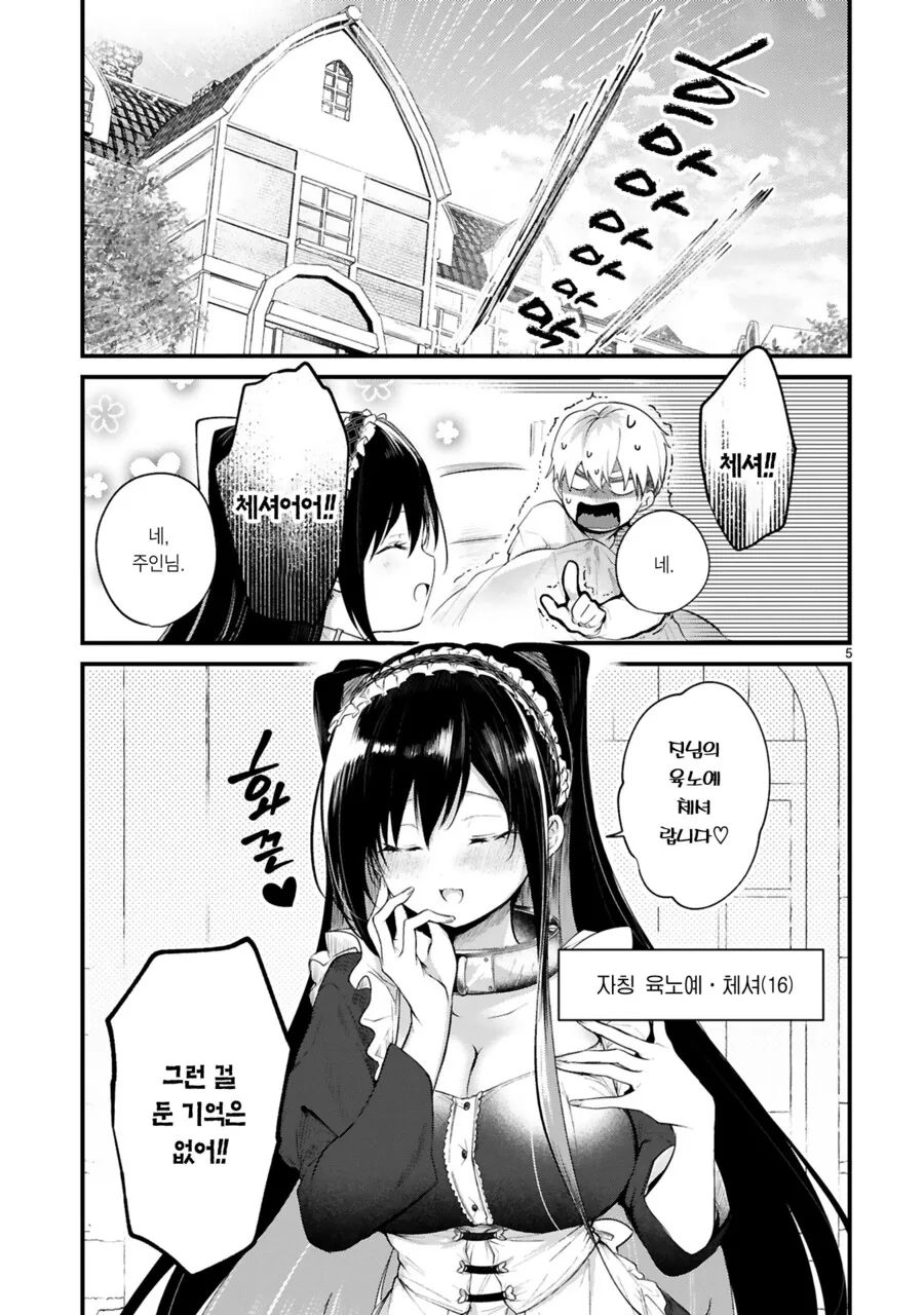 ㅅㅅ하면 죽는 남자와 ㄴㅇ 소녀 Manhwa - 이미지 5