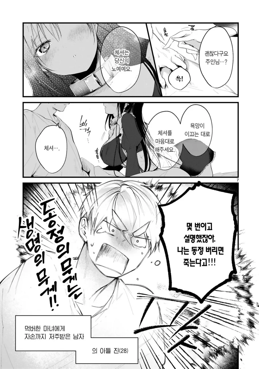 ㅅㅅ하면 죽는 남자와 ㄴㅇ 소녀 Manhwa - 이미지 7
