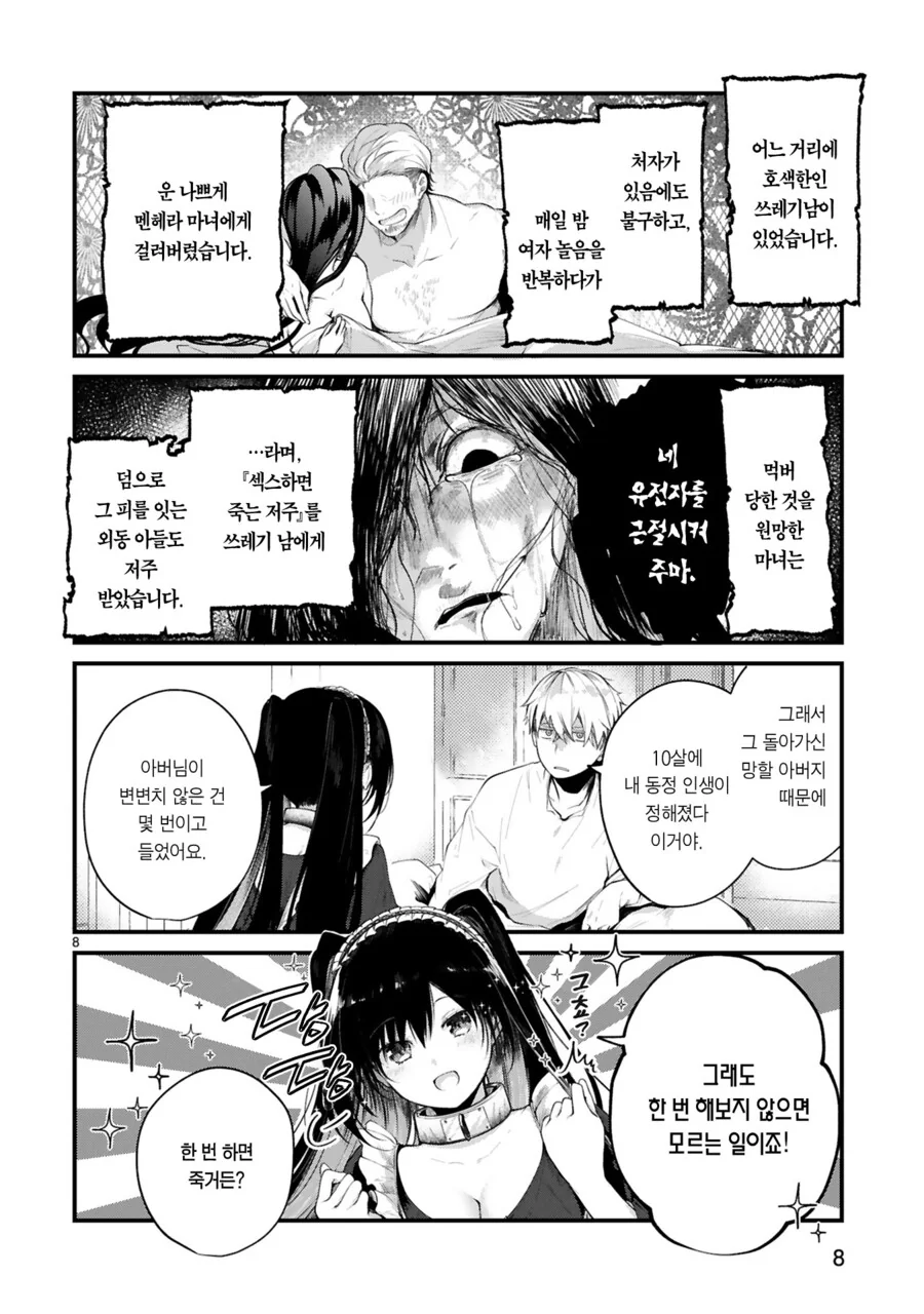 ㅅㅅ하면 죽는 남자와 ㄴㅇ 소녀 Manhwa - 이미지 8