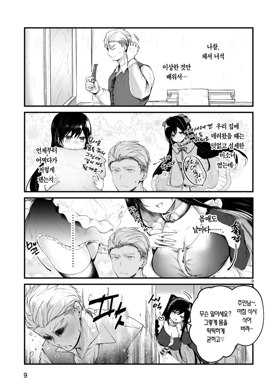 ㅅㅅ하면 죽는 남자와 ㄴㅇ 소녀 Manhwa - 이미지 9