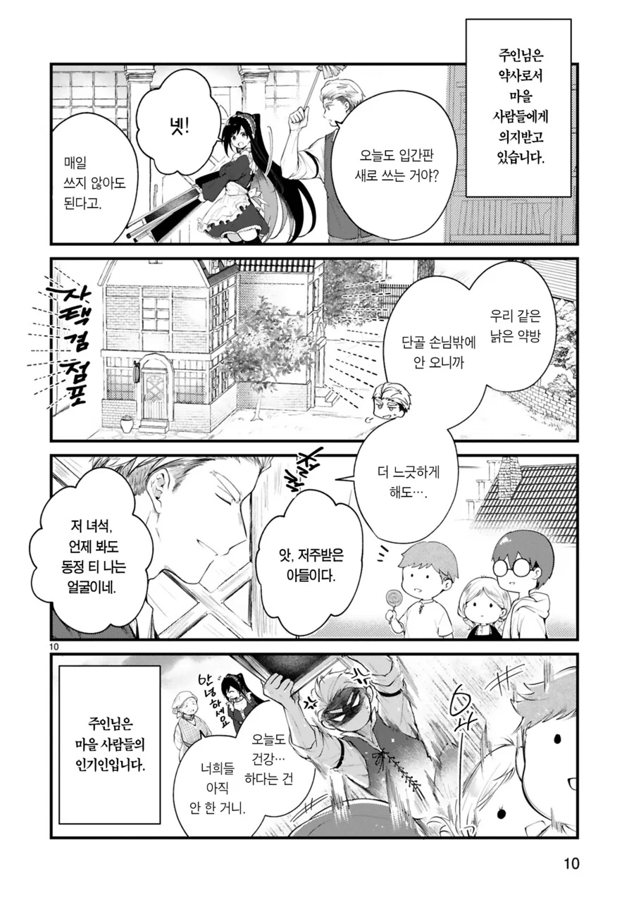 ㅅㅅ하면 죽는 남자와 ㄴㅇ 소녀 Manhwa - 이미지 10