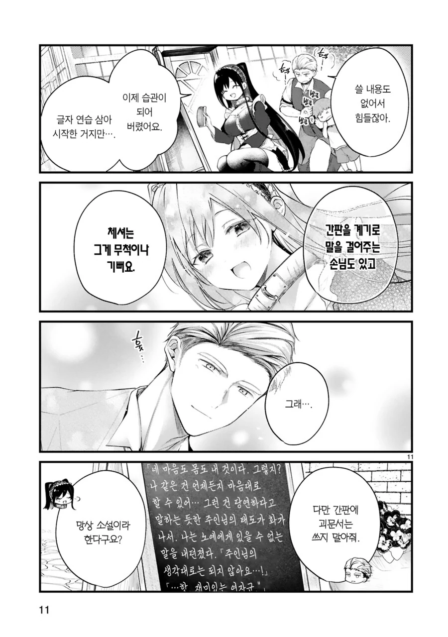 ㅅㅅ하면 죽는 남자와 ㄴㅇ 소녀 Manhwa - 이미지 11