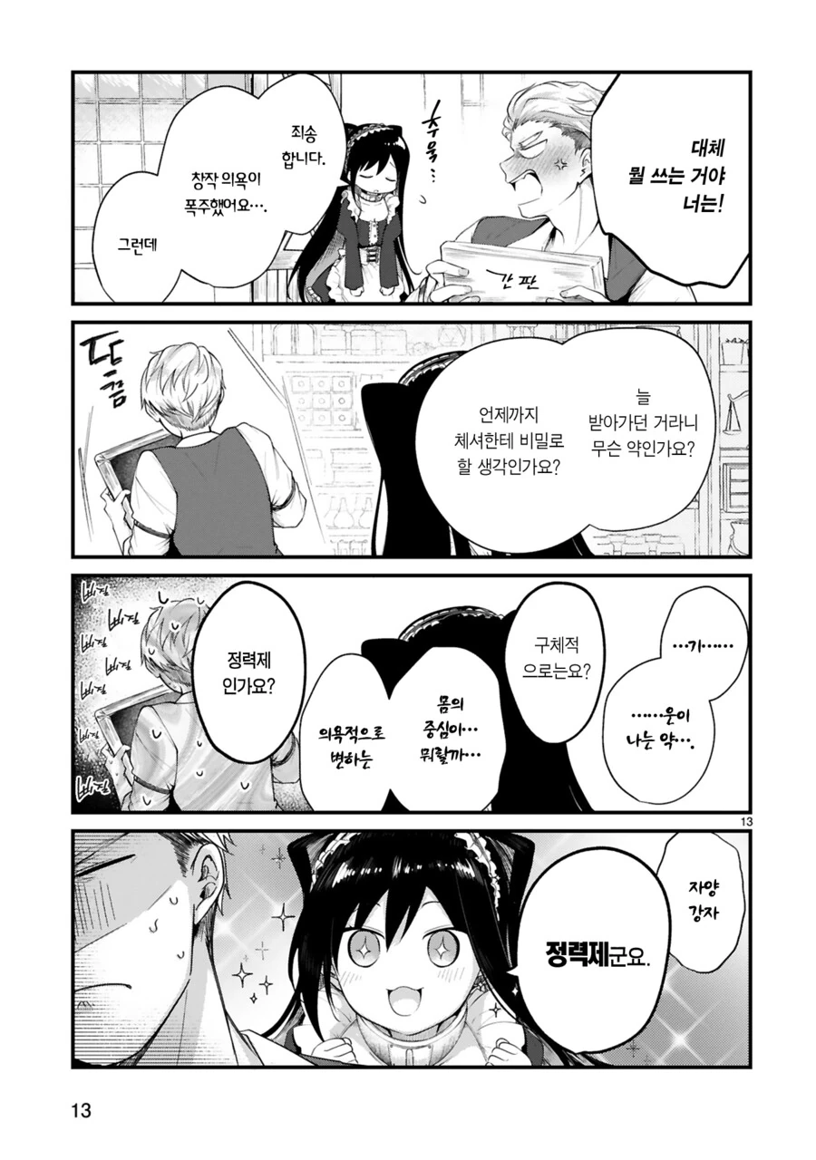 ㅅㅅ하면 죽는 남자와 ㄴㅇ 소녀 Manhwa - 이미지 13