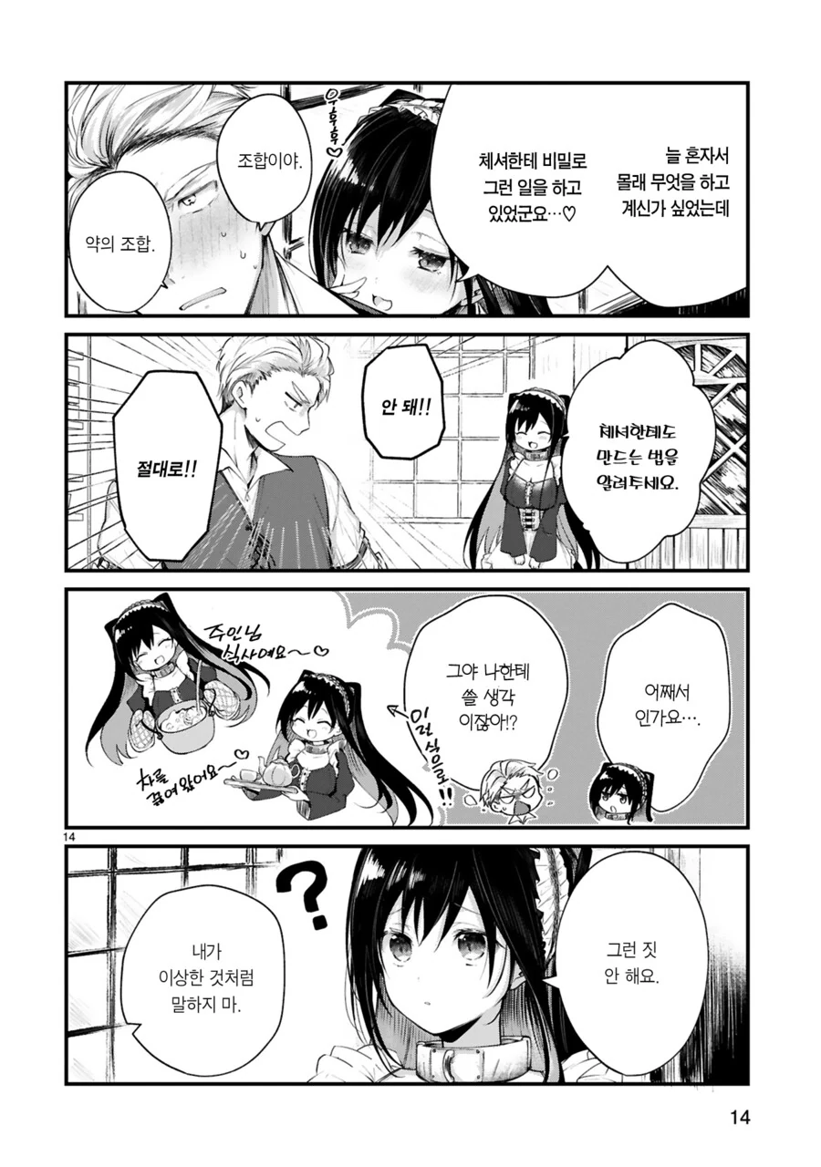 ㅅㅅ하면 죽는 남자와 ㄴㅇ 소녀 Manhwa - 이미지 14