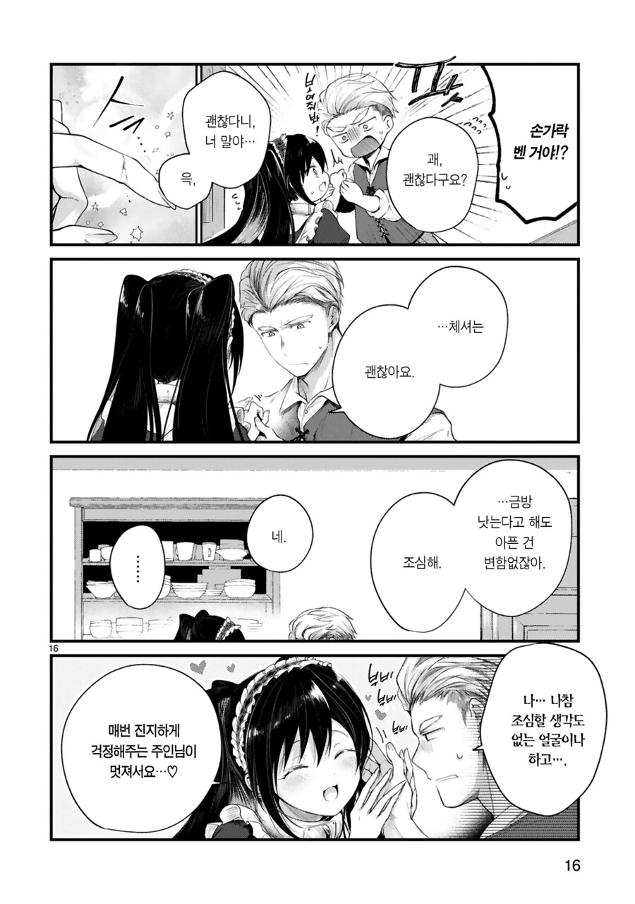 ㅅㅅ하면 죽는 남자와 ㄴㅇ 소녀 Manhwa - 이미지 16