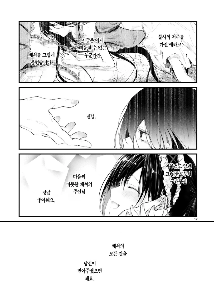 ㅅㅅ하면 죽는 남자와 ㄴㅇ 소녀 Manhwa - 이미지 17