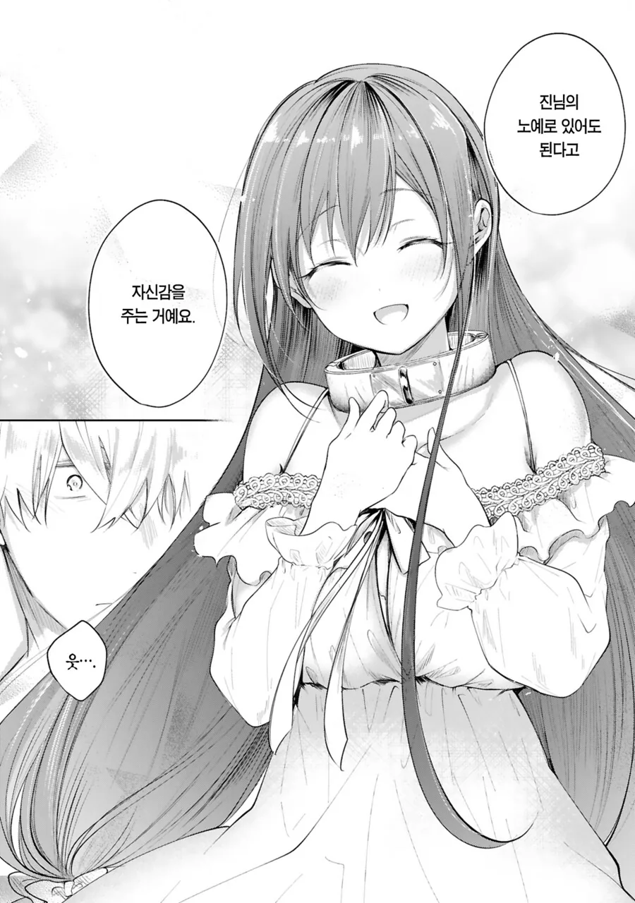 ㅅㅅ하면 죽는 남자와 ㄴㅇ 소녀 Manhwa - 이미지 22