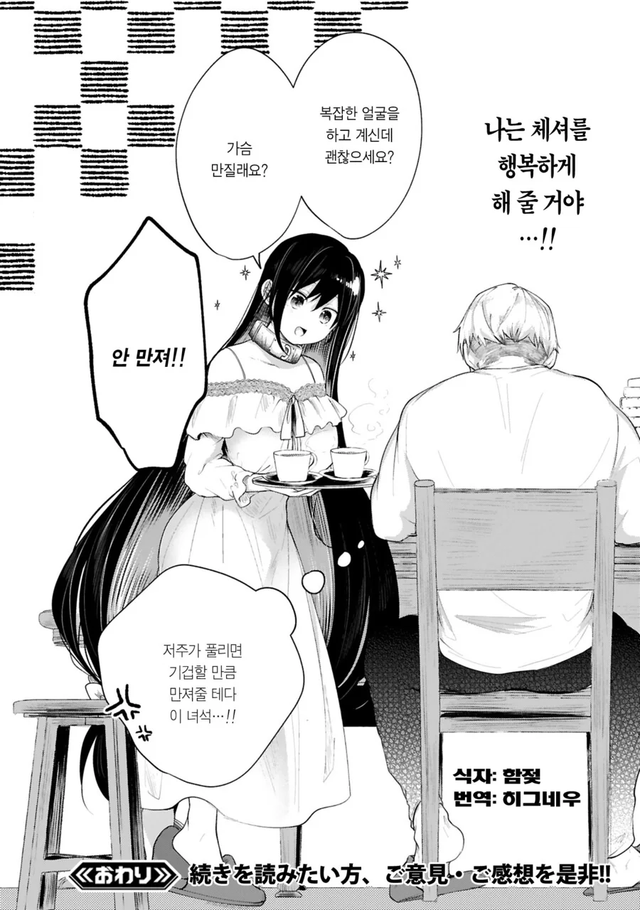 ㅅㅅ하면 죽는 남자와 ㄴㅇ 소녀 Manhwa - 이미지 24