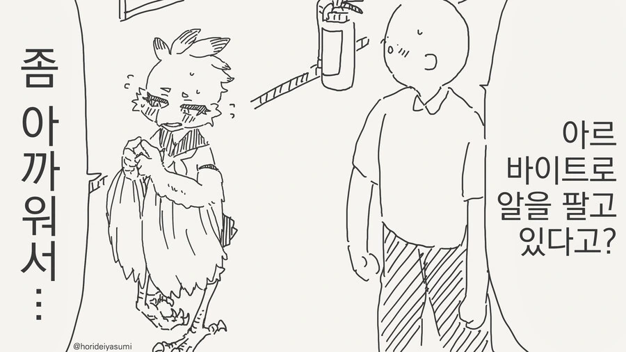 조금 ㅇㅎ 알바 하는 만화
