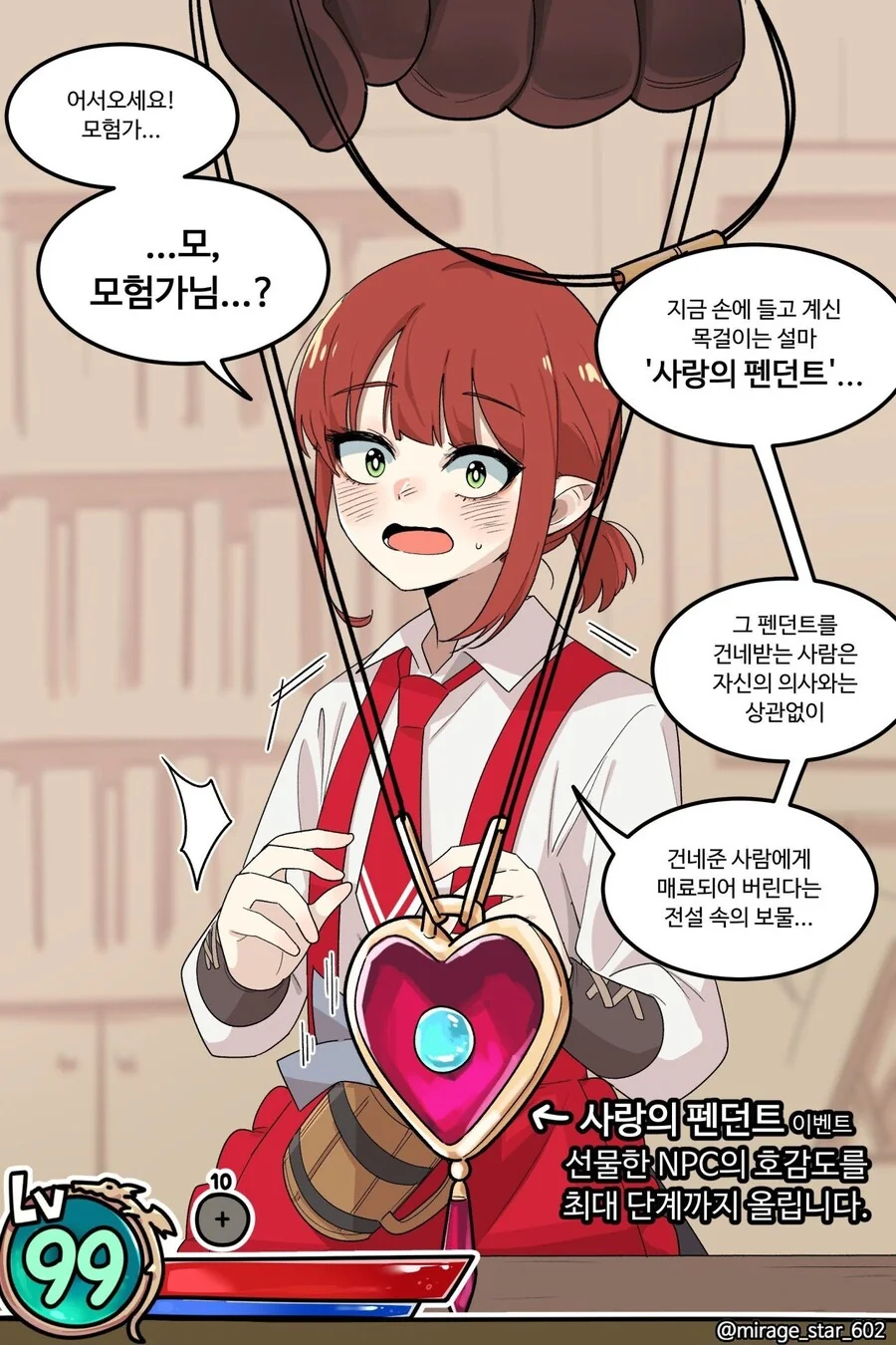 NPC호감도 MAX 찍는 만화