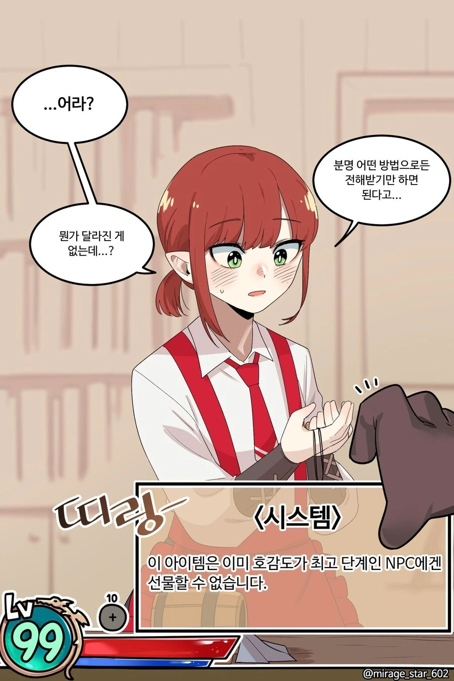 NPC호감도 MAX 찍는 만화 - 이미지 3
