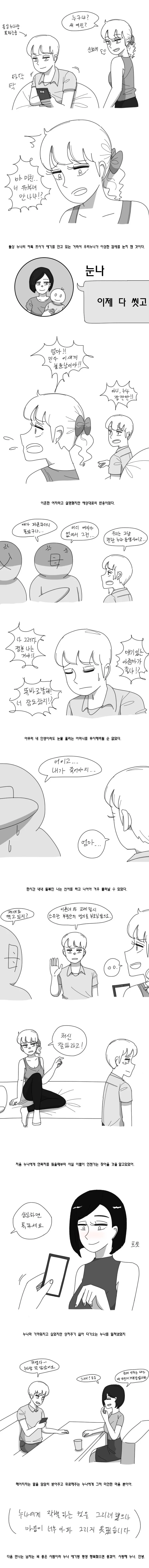 또 다시 이별하는 Manhwa