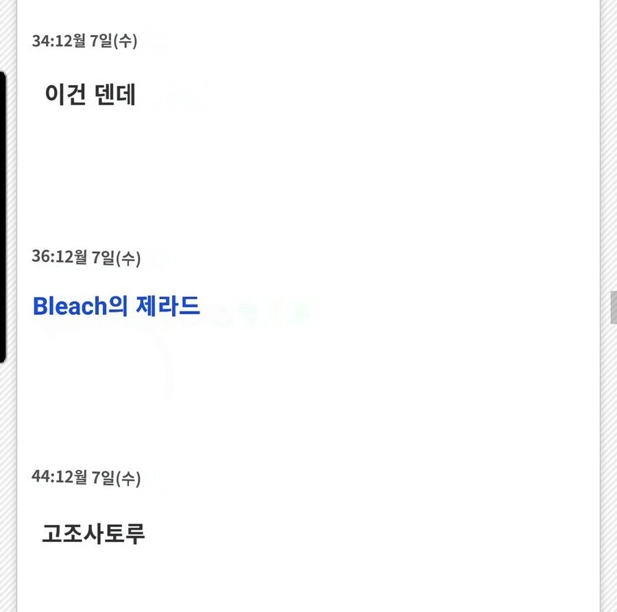 블리치)애니화가 걱정된다는 파트 - 이미지 3