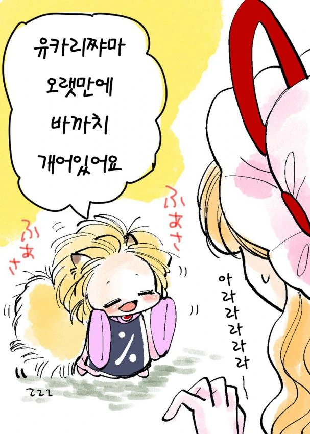 수상할 정도로 귀여운 여우 만화 manga - 이미지 3