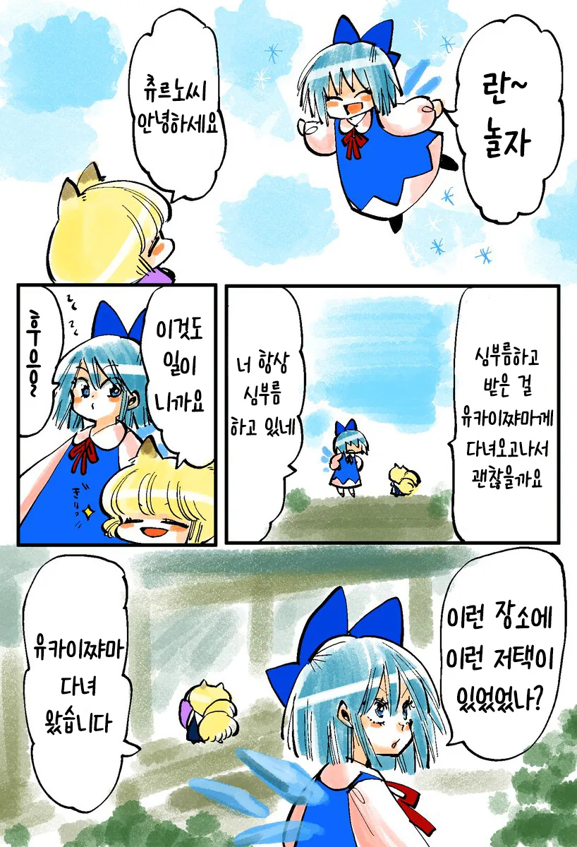 수상할 정도로 귀여운 여우 만화 manga - 이미지 5