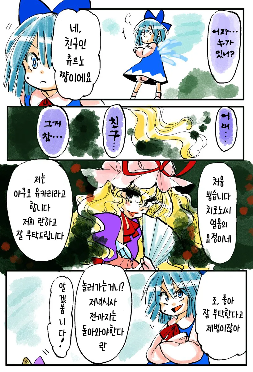수상할 정도로 귀여운 여우 만화 manga - 이미지 6