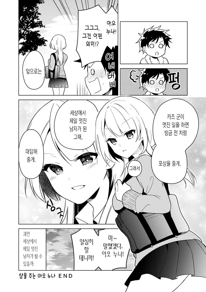 좋아하던 누나에게 고백하는.Manga - 이미지 4