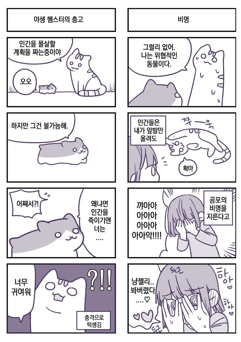고양이가 사악한 계획을 짜는 만화 - 이미지 2