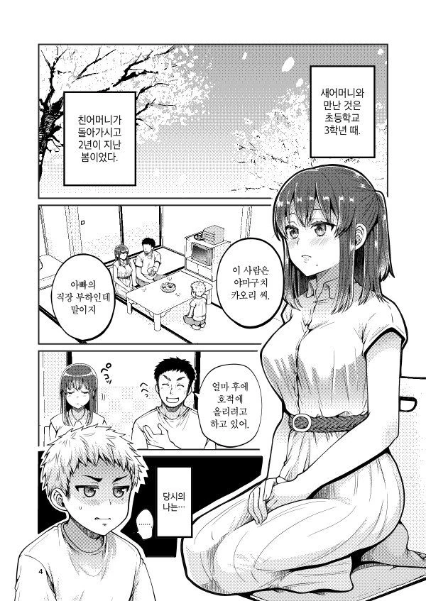 대다수 일본 ㄱㅊ 만화 작가들이 욕을 먹는 이유.manga - 이미지 3