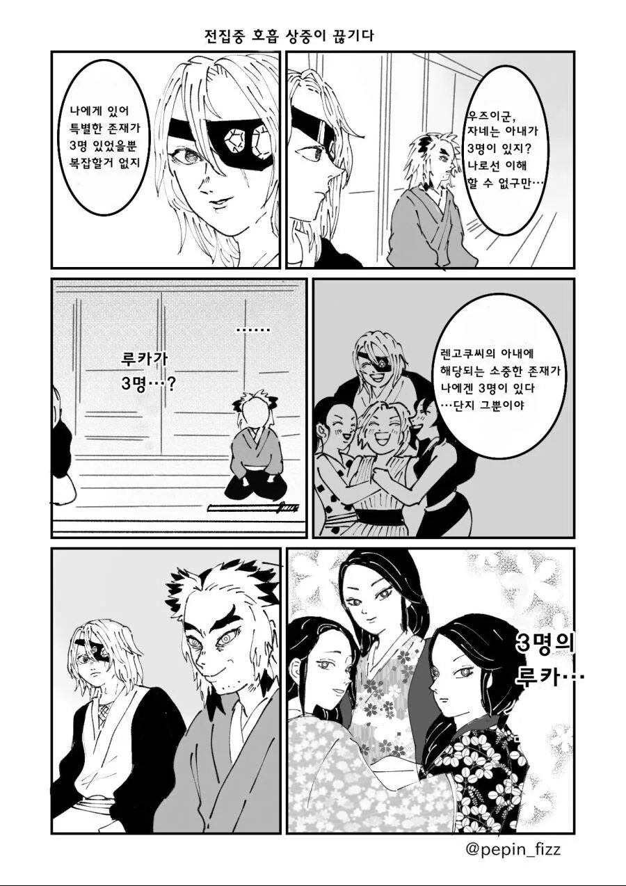 귀멸) 명상만으로 내비치는 세개를 터득한 전 염주.manga