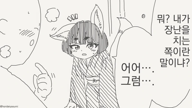 할로윈 장난치는 여우신.manhwa - 이미지 3
