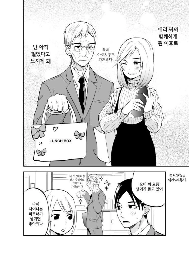 나이차가 너무 나는 남녀 커플.mangga - 이미지 4