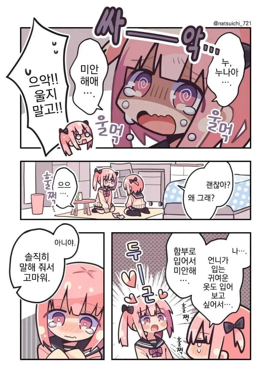 누나옷 훔쳐입는 동생.manhwa - 이미지 2