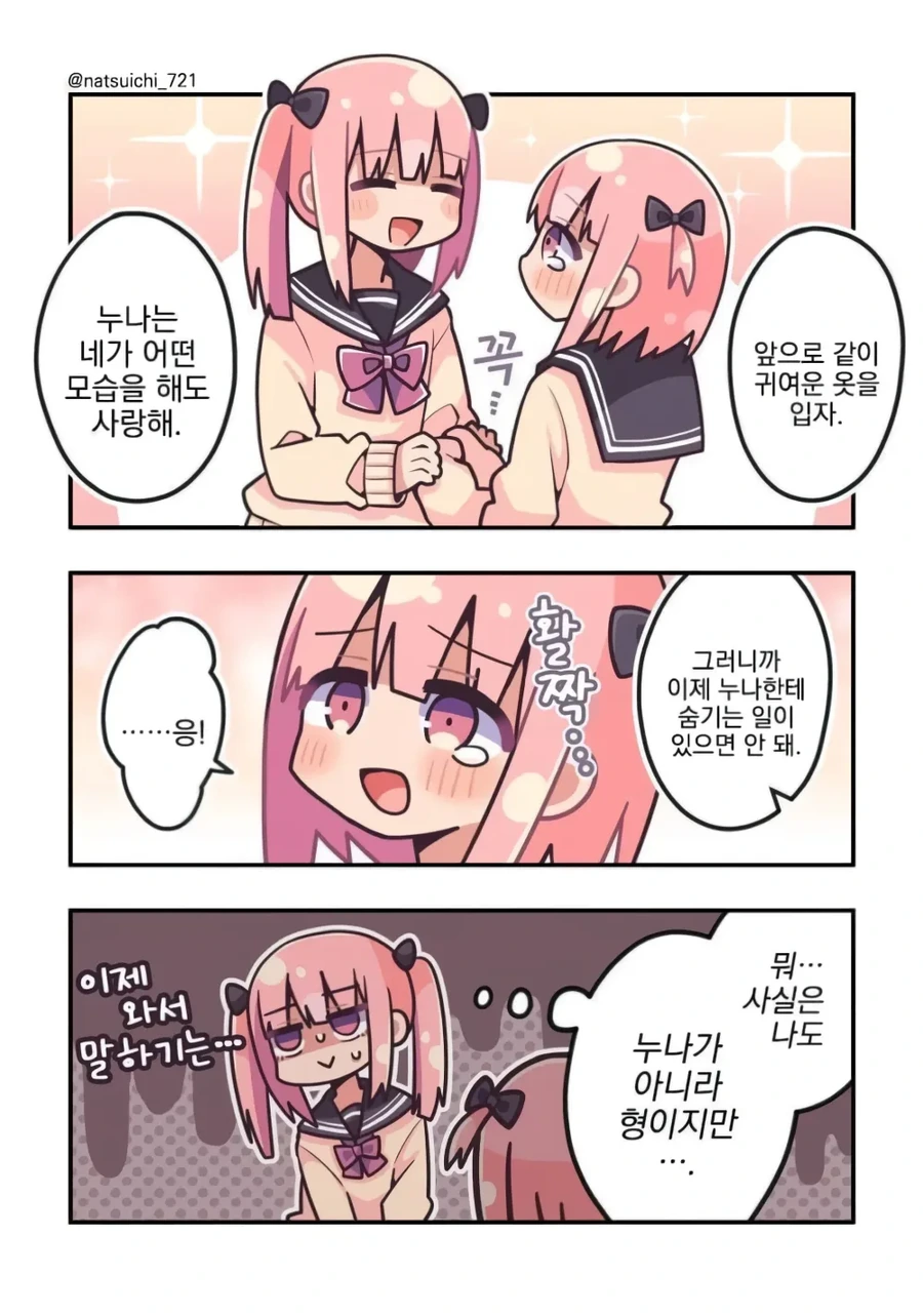 누나옷 훔쳐입는 동생.manhwa - 이미지 3