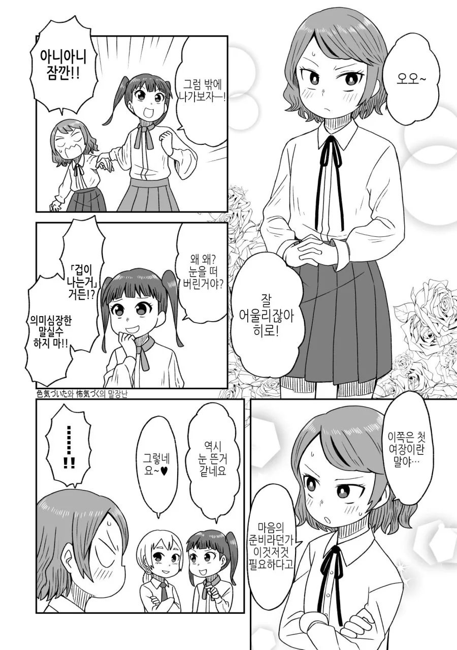 벌칙게임으로 여장하는 Manhwa - 이미지 2