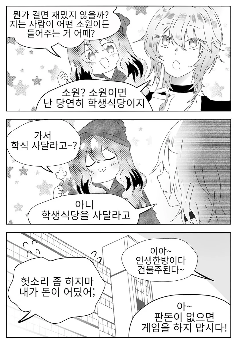 인싸게임으로 고백받는.manga - 이미지 2