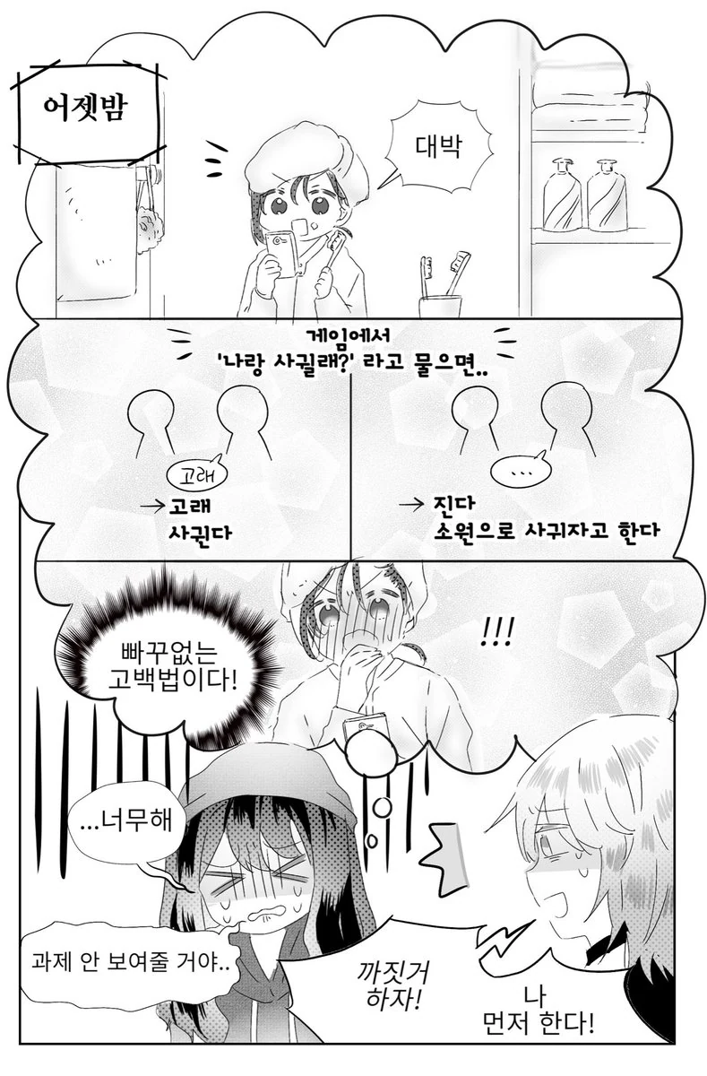 인싸게임으로 고백받는.manga - 이미지 3