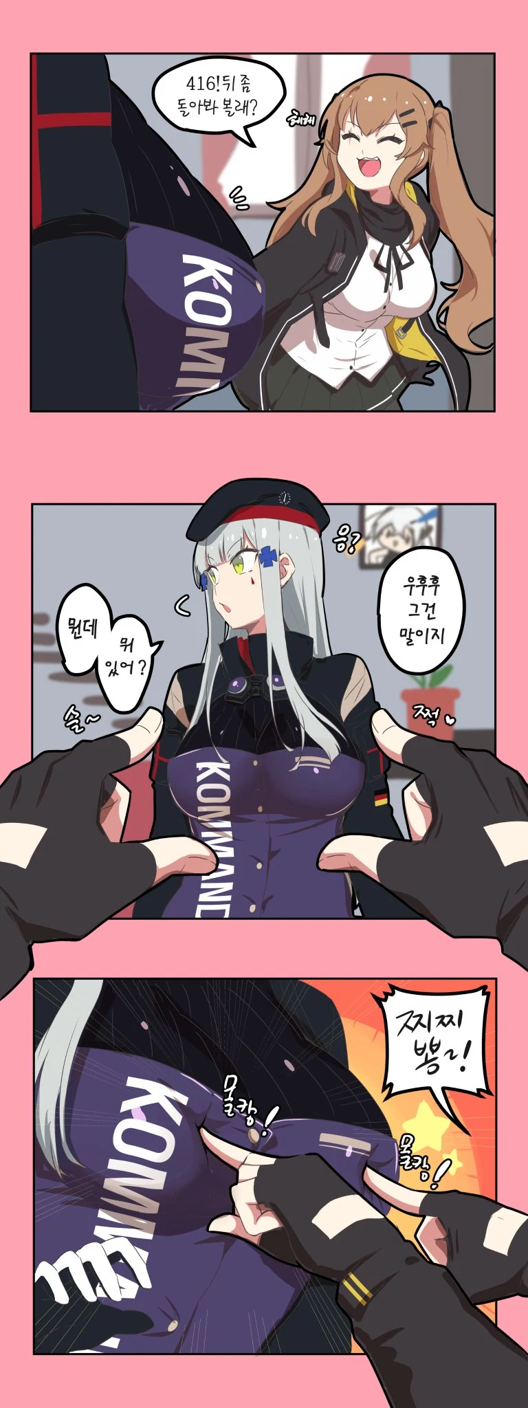 소전) 찌찌뽕하는 움뀨 manga