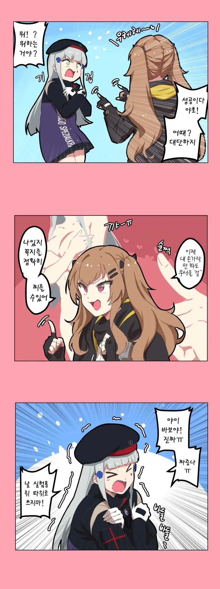 소전) 찌찌뽕하는 움뀨 manga - 이미지 2
