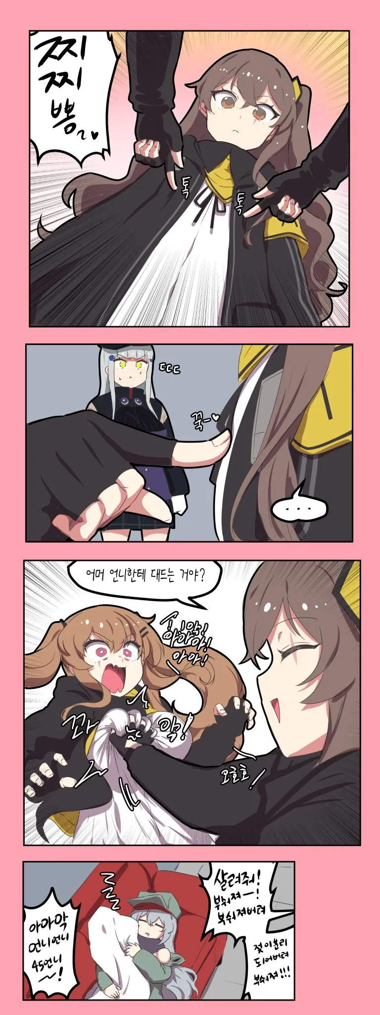 소전) 찌찌뽕하는 움뀨 manga - 이미지 4