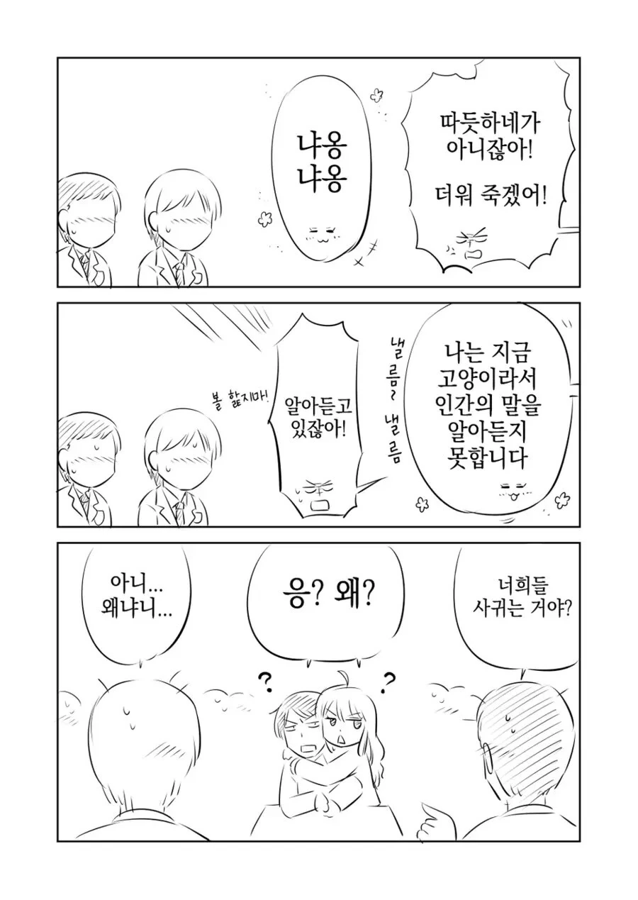 소꿉친구가 몸 뎁히는.manhwa - 이미지 3