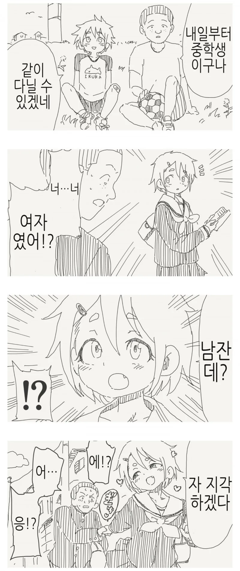 남자인줄 알았던 소꿉친구가....manhwa