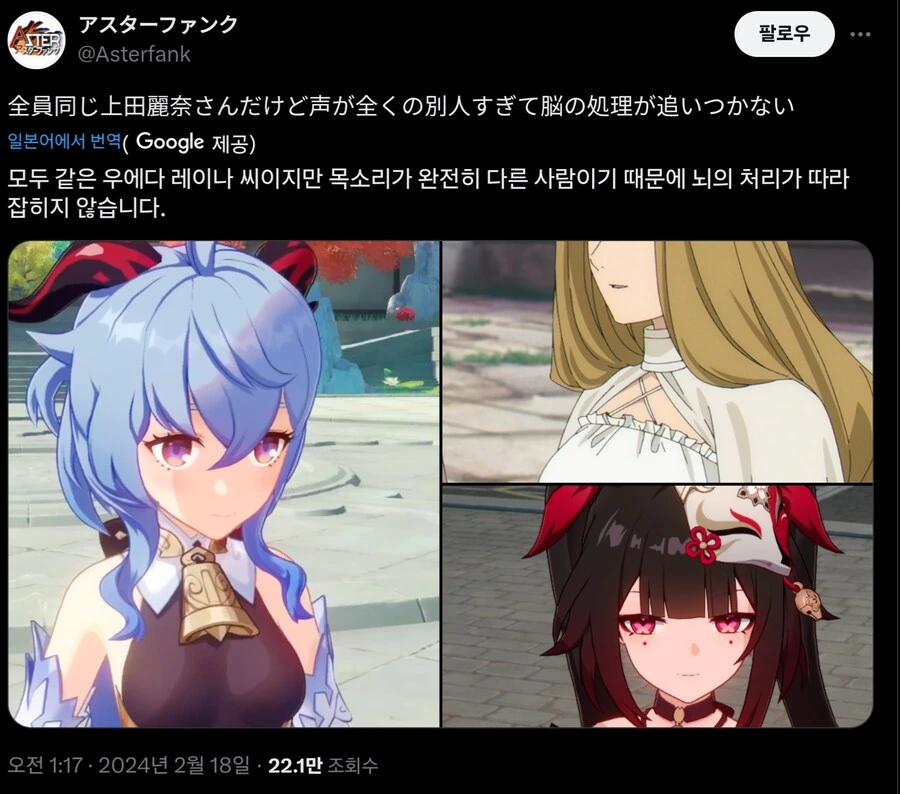 원신)스타레일)프리렌)같은 성우 다른 목소리사례