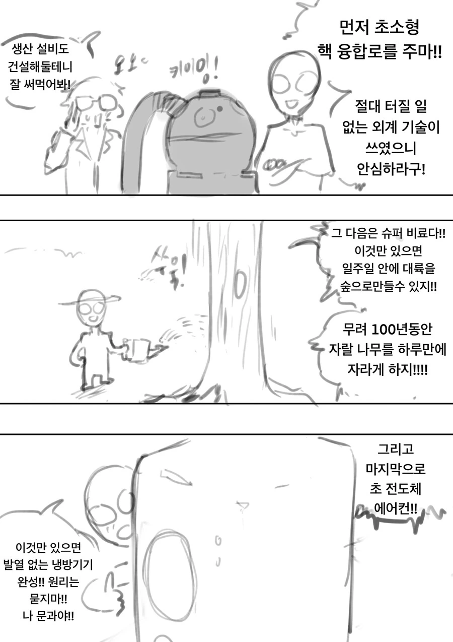 외계인이 환경파괴하는 인류를 지배하는 만화 - 이미지 2