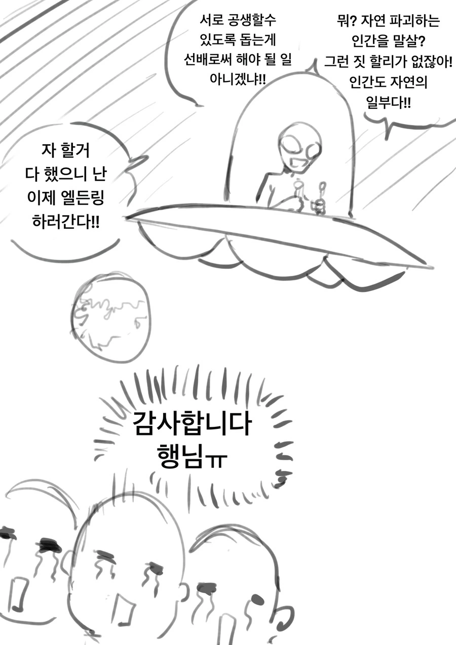 외계인이 환경파괴하는 인류를 지배하는 만화 - 이미지 3