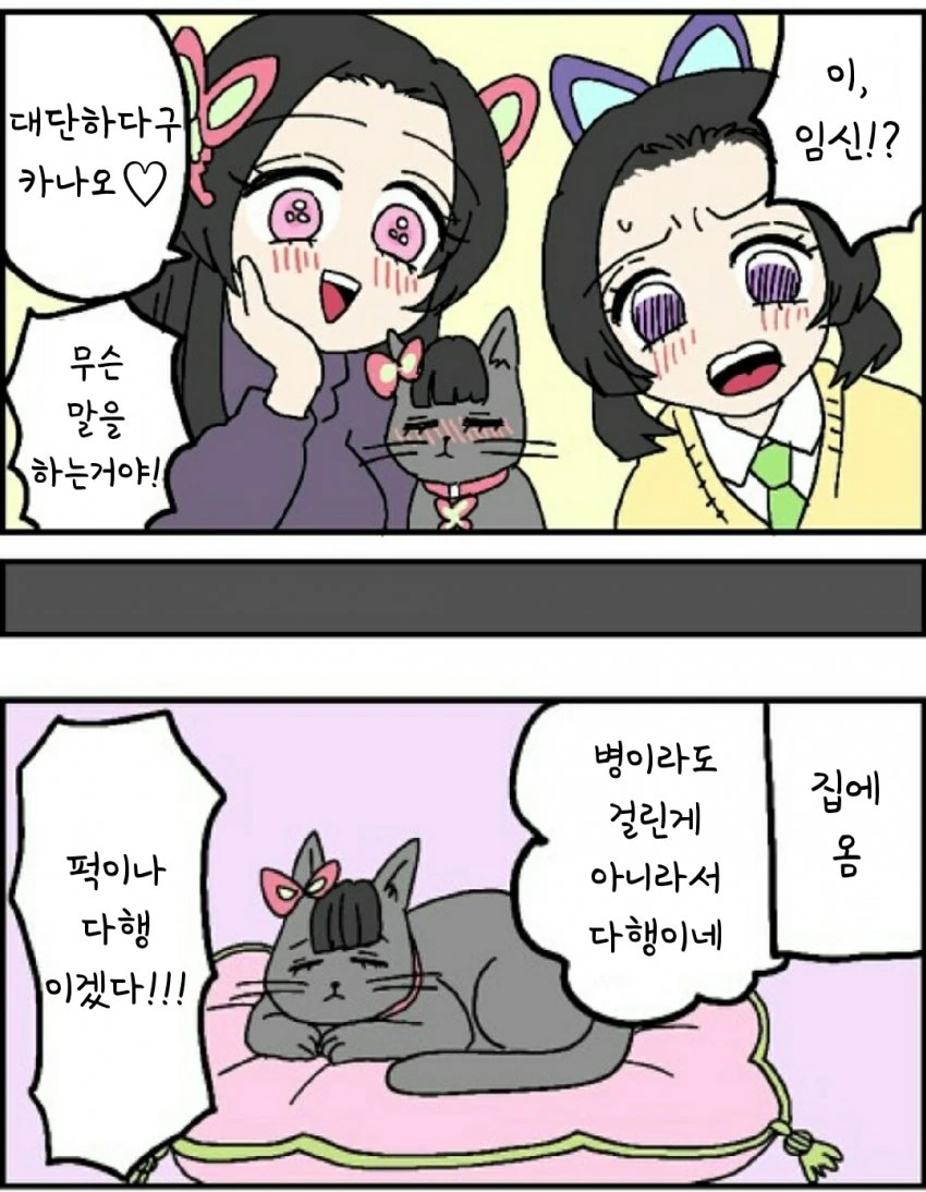 귀멸)(고양이) 탄지로와 카나오가 ㄱㅁ하고 아이를 낳는 만화 - 이미지 4