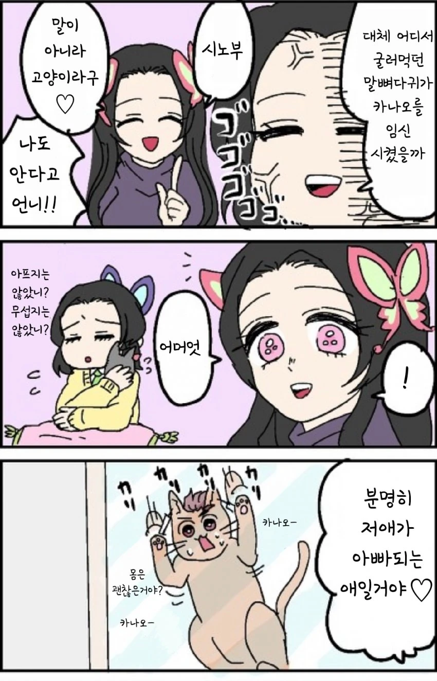귀멸)(고양이) 탄지로와 카나오가 ㄱㅁ하고 아이를 낳는 만화 - 이미지 5