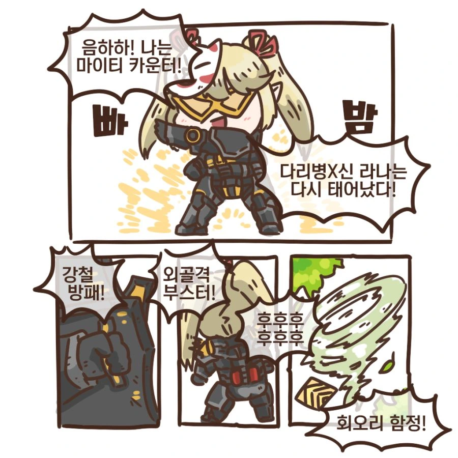 가테) 오그마와 합체한 라나 만화.manwha