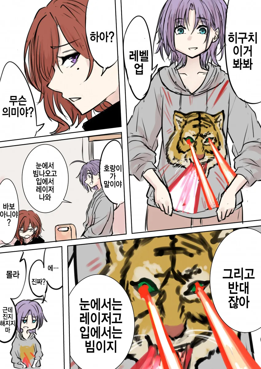 [@] 호랑이 레벨업