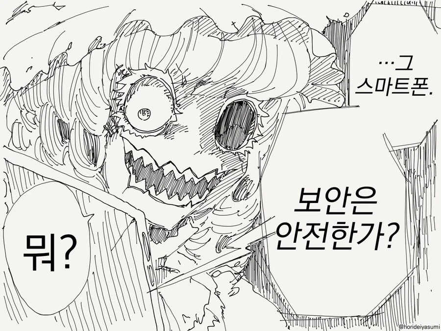 나는 메리 지금 당신 뒤에 있어.manga - 이미지 2